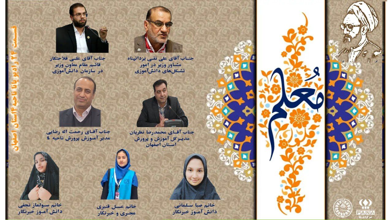 به‌مناسبت روز معلم