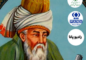 به‌مناسبت بزرگداشت مولانا