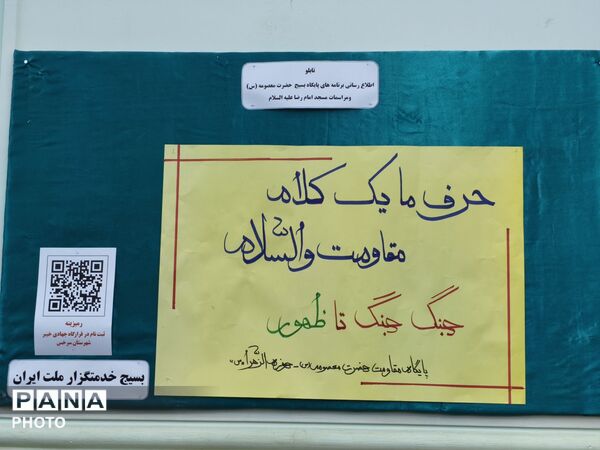 تجدید بیعت با رهبری در مراسم باشکوه مسجد امام رضا (ع)