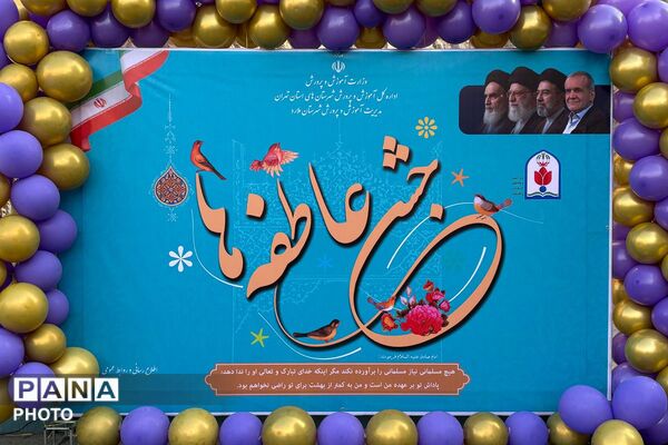 تبلور معنویت و انسانیت در جشن عاطفه‌ها دبستان دخترانه حضرت صدیقه(س) ملارد