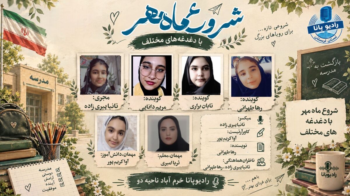 آغاز ماه مهر با دغدغه های مختلف 
