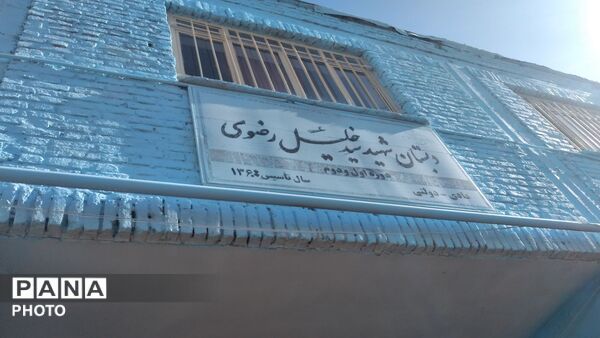 عطر و بوی روز اول مهر ماه در دبستان شهید سید خلیل رضوی 