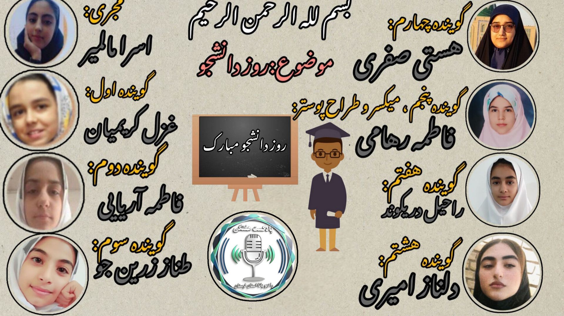 دانشجو؛ سپهری از علم و آرمان