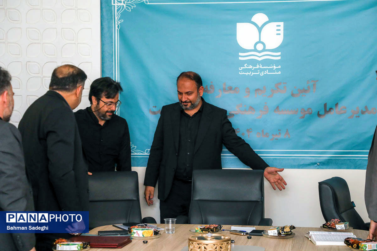 آیین تکریم و معارفه مدیر عامل موسسه فرهنگی منادی تربیت