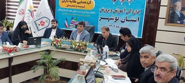 گردهمایی معاونان پرورشی و تربیت‌بدنی شهرستان‌ها و مناطق استان بوشهر 
