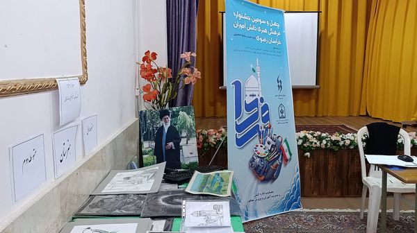 چهل و سومین جشنواره فرهنگی هنری دانش آموزان نیشابور