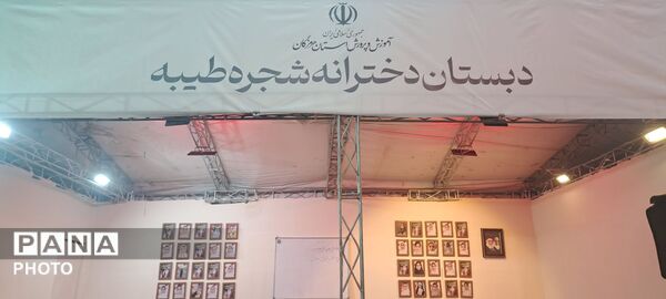 برپایی یادبود مدرسه شجره طیبه میناب در امامزاده حسن کرج 