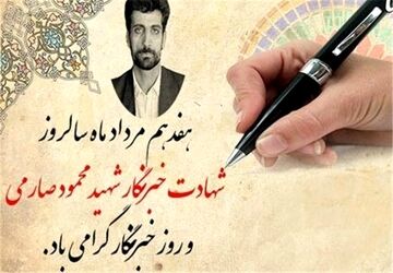 مزار شریف سقوط کرد، اما حقیقت هرگز خاموش نشد