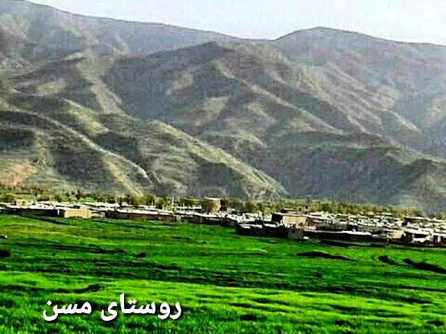 آشنایی با روستای مسن، نگین سبز خانمیرزا