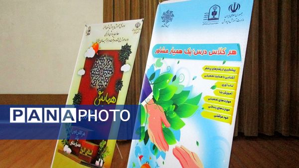 برگزاری دوره توانمندسازی همیاران مشاور استان البرز