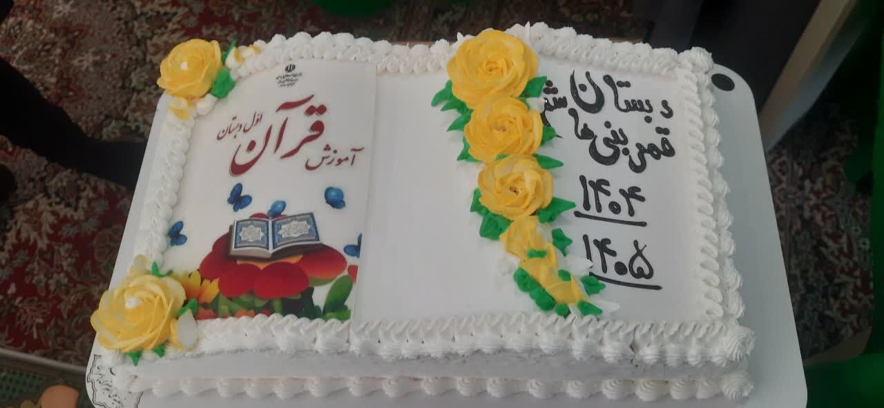 مراسم عهد و پیمان با قرآن در دبستان قمر بنی هاشم شهرستان زارچ 