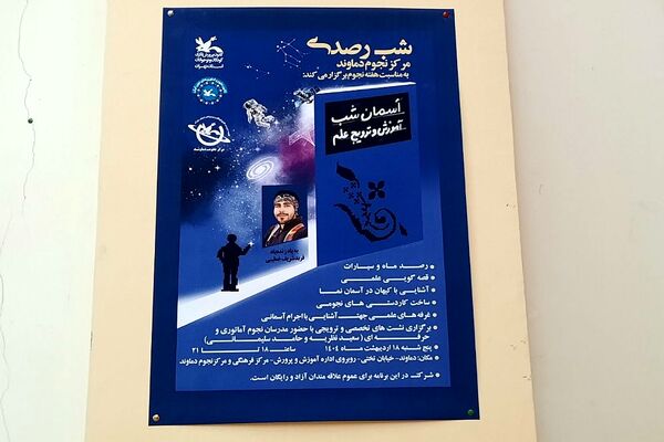 کودکان و نوجوانان دماوندی، چشمشان به ماه روشن شد
