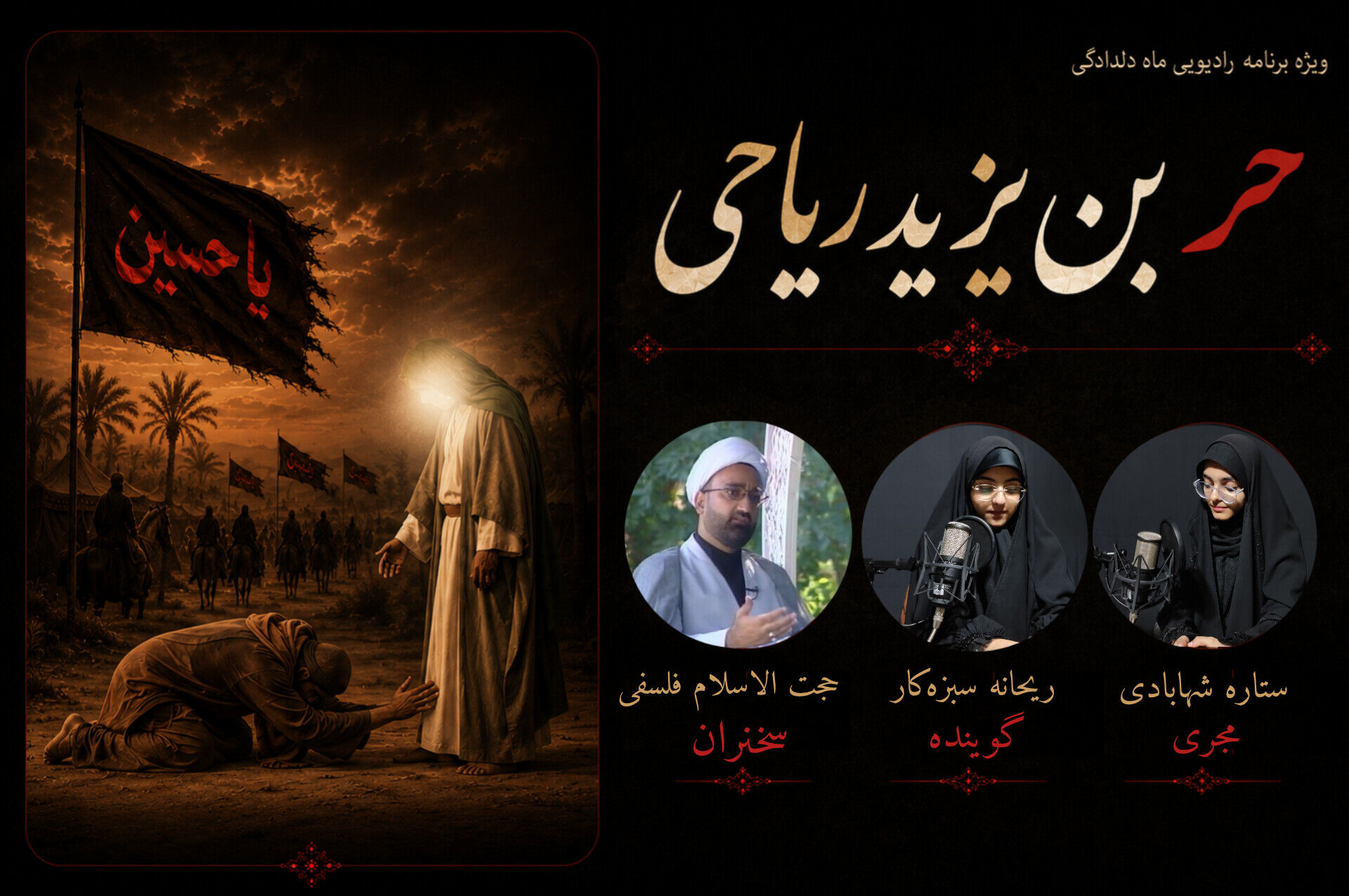 رادیو ماه دلدادگی
