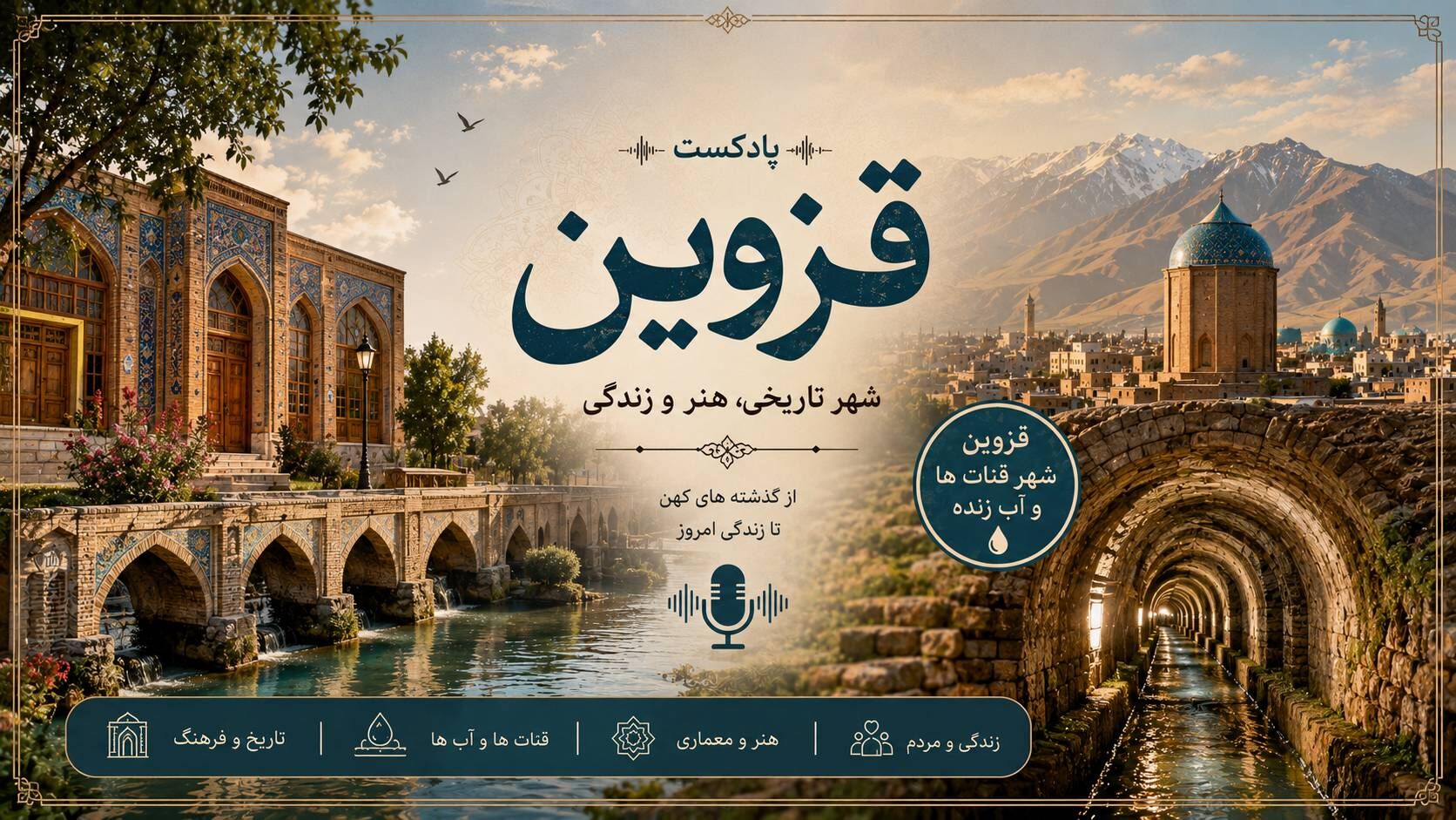 ایران جان، قزوین ایران؛ تجلی یک اصالت