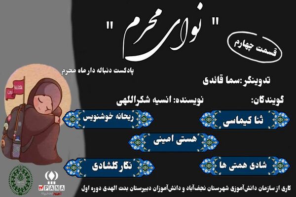 شب چهارم نوای محرم
