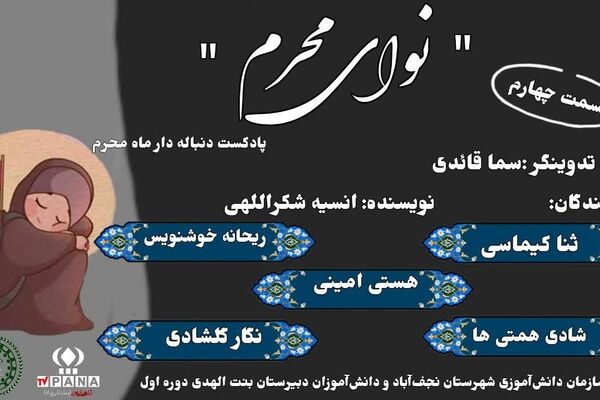 شب چهارم نوای محرم