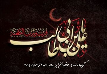 روایتی از آخرین شب حضرت علی(ع) در نخستان
