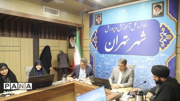 برگزاری نشست معاونان پرورشى مناطق تهران با مدیرکل آموزش و پرورش شهر تهران