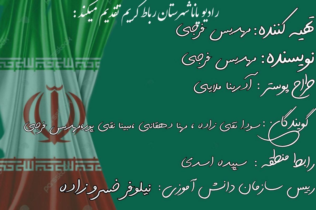 به مناسبت 22 بهمن