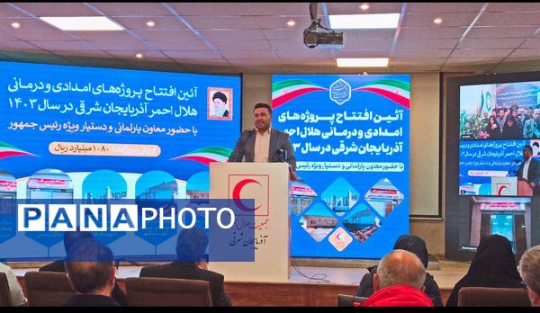 افتتاح پنج مرکز امدادی و درمانی هلال احمر در استان آذربایجان شرقی