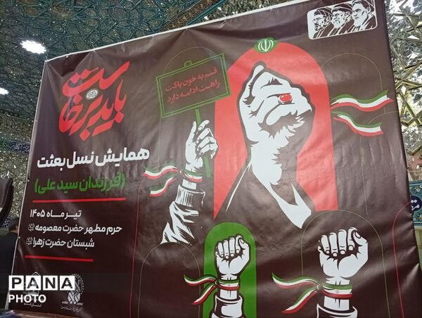 همخوانی سرود «باید برخاست» در قم