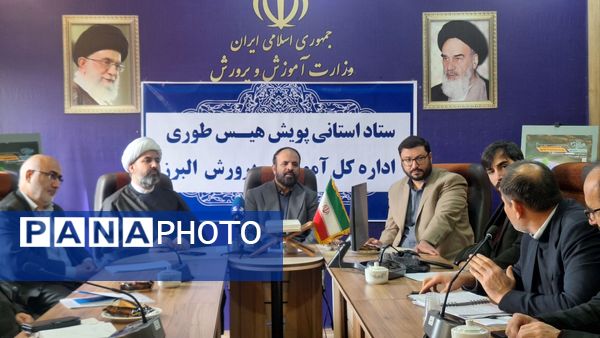 نشست پویش «هیس‌طوری۲» در اداره‌کل آموزش‌وپرورش البرز