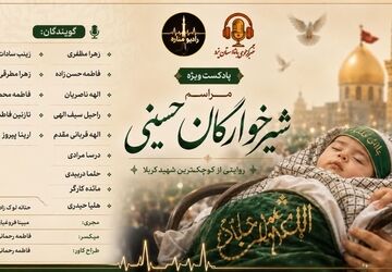 روایتی از کوچک ترین شهید کربلا