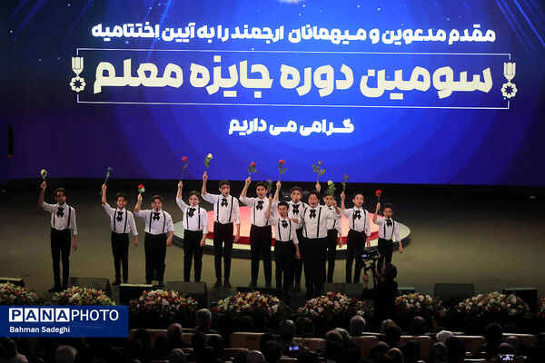 سومین دوره بین‌المللی جایزه معلم
