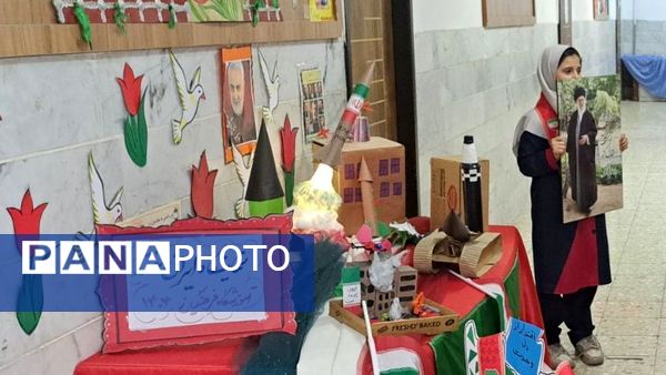 نمایشگاه ایران مقتدر در دبستان دخترانه فرهنگیان ۱