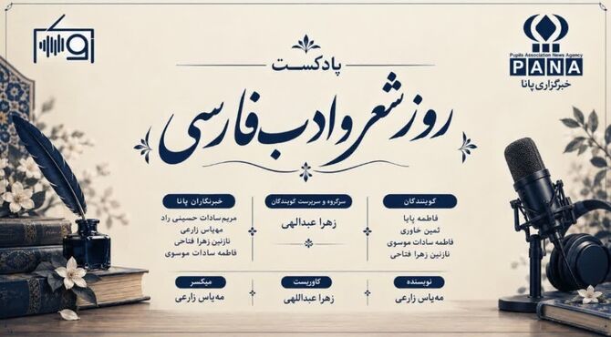روزی به نام شعر و ادب فارسی