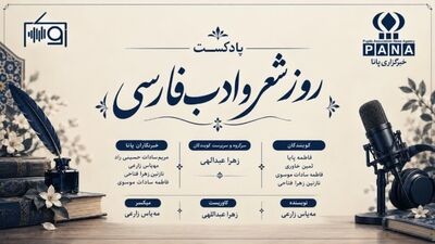 روزی به نام شعر و ادب فارسی