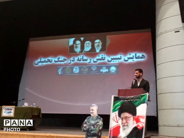 همایش تبیین نقش رسانه در جنگ تحمیلی