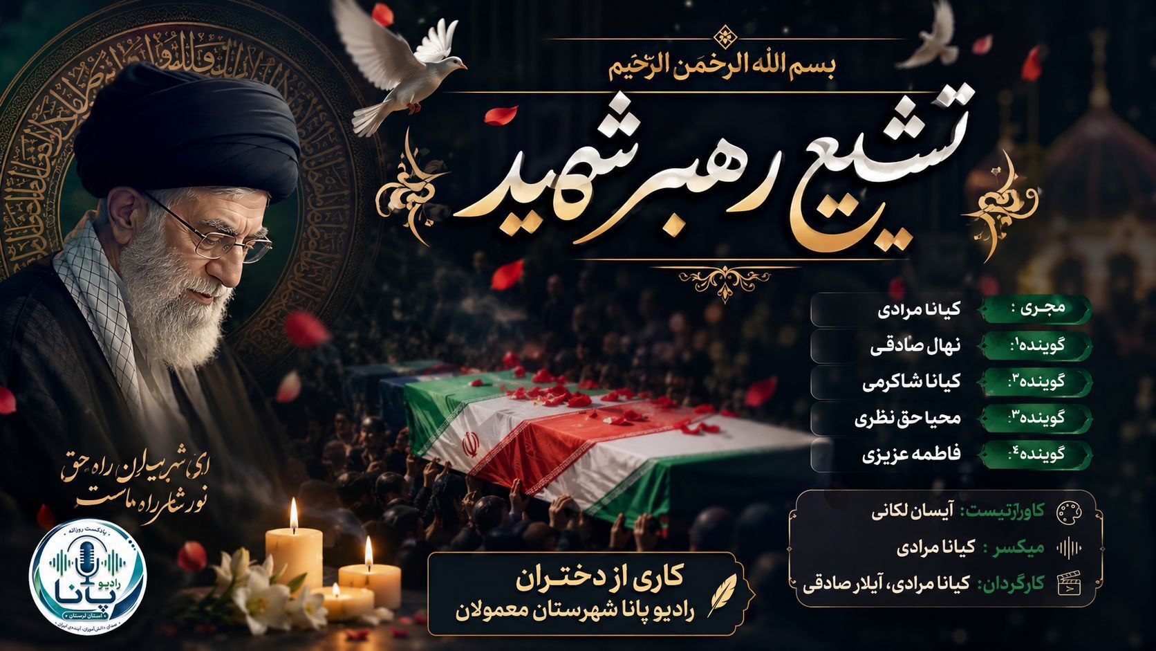 وداع با رهبر شهید؛ روایت یک بدرقه تاریخی