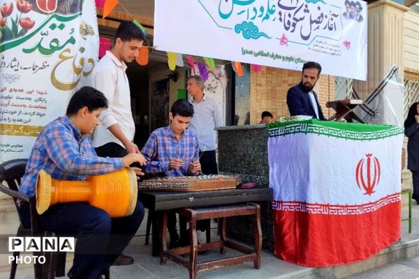 آیین بازگشایی و گرامیداشت هفته دفاع مقدس در دبیرستان علوم و معارف صدرا شیراز