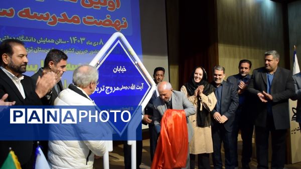 گامی نوین در راستای آینده سازی آموزشی کشور 