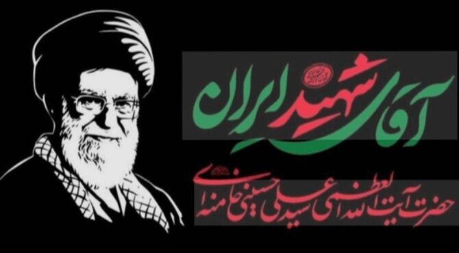 وداع با میراث ایمان؛ وقتی تشییع، به معنای پیمان دوباره است