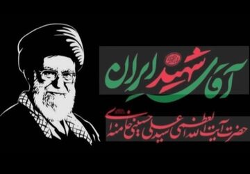 وداع با میراث ایمان؛ وقتی تشییع، به معنای پیمان دوباره است