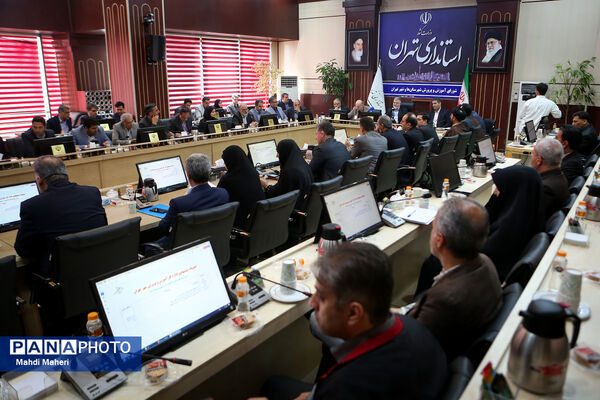 اولین جلسه شورای آموزش و پرورش استان‌ تهران
