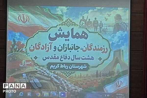 نوای حماسه در فرهنگسرای رباط‌کریم