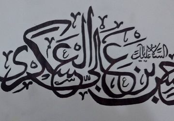 شمعی روشن در تاریکی تاریخ