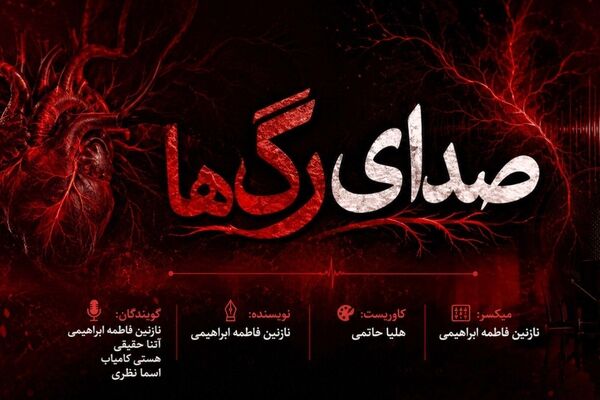 وقتی زندگی در صدای رگ‌ها جاری می‌شود؛ میراثی که در بسته‌بندیِ لوکس نیست