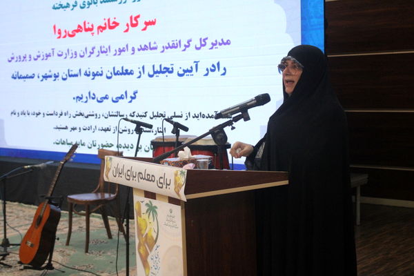 تجلیل از معلمان نمونه استان بوشهر