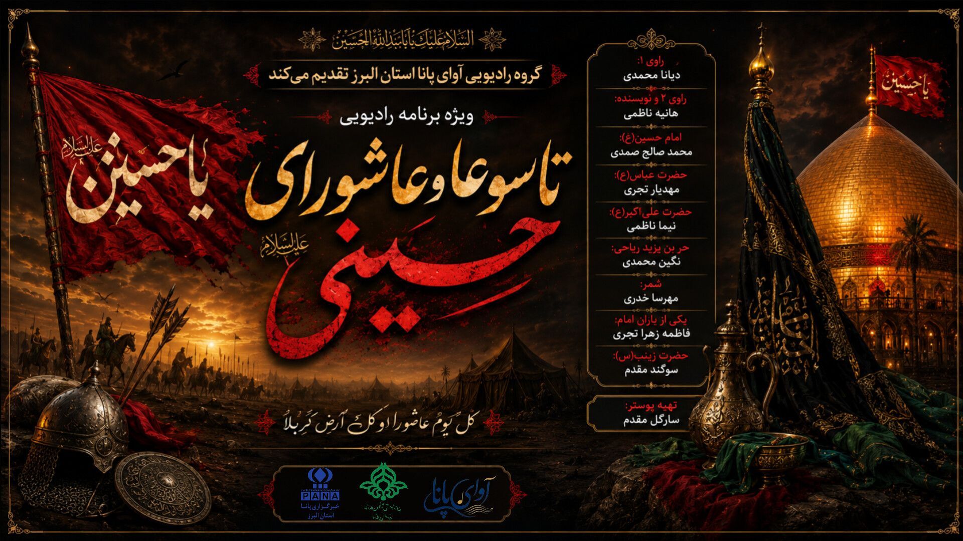 داستان عشق و خون در دشت کربلا
