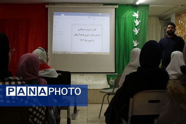 دوره آموزشی خبرنگاری و سواد رسانه ناحیه۲ زنجان