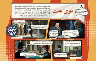 «بوی نفت»؛ حراج طلای سیاه برای سفر فرنگ