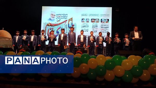 اختتامیه جشنواره سرود نغمه‌های قاسم