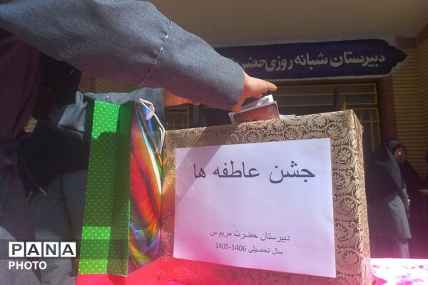 جشن عاطفه‌ها در دبیرستان حضرت مریم بام و صفی آباد