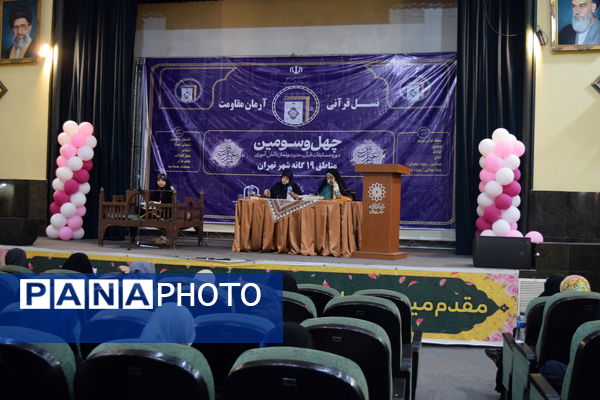 چهل و سومین دوره مسابقات قرآن، عترت و نماز دانش‌آموزی در تهران