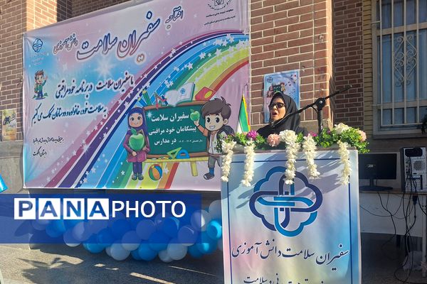 سفیران سلامت پیشگامان خود مراقبتی در مدارس 