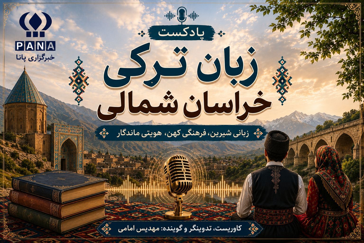 صدای ماندگار ترک‌های خراسان